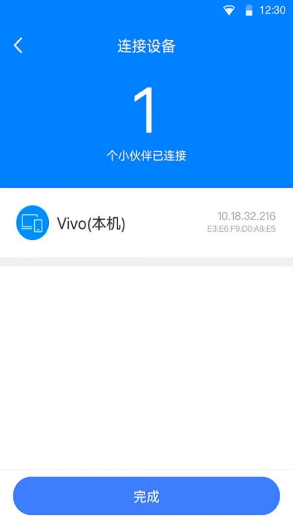 WiFi闪配大师截图