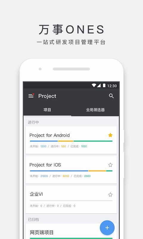 万事ONES截图