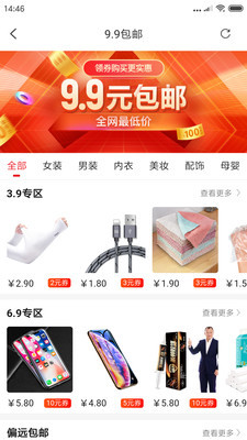 有券儿截图