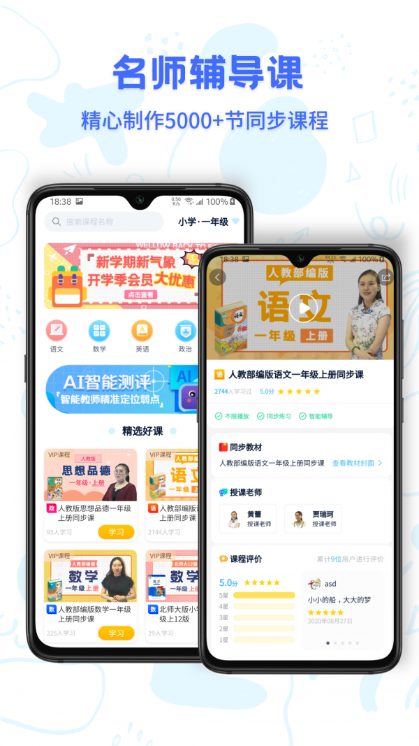 中小学同步名师课截图