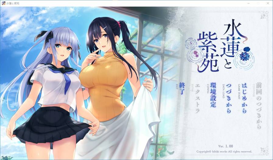 水莲和紫苑吉里截图