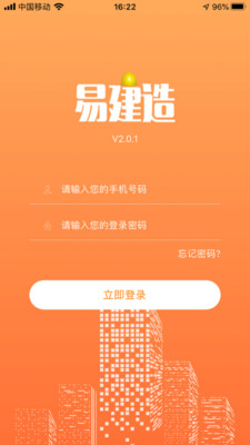 易建造截图