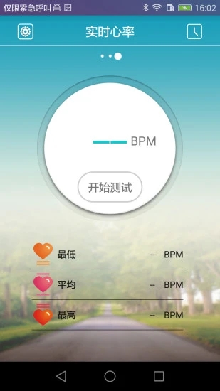 天天手环截图