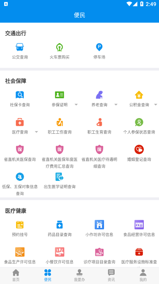 渭好办截图