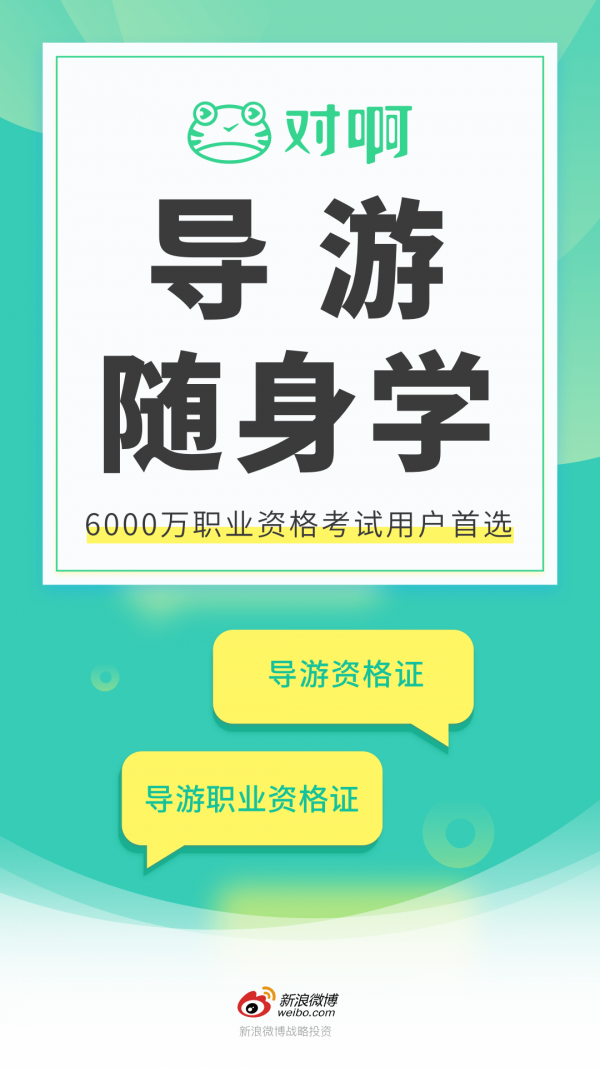 导游资格证随身学截图