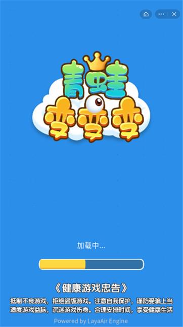 青蛙变变变截图