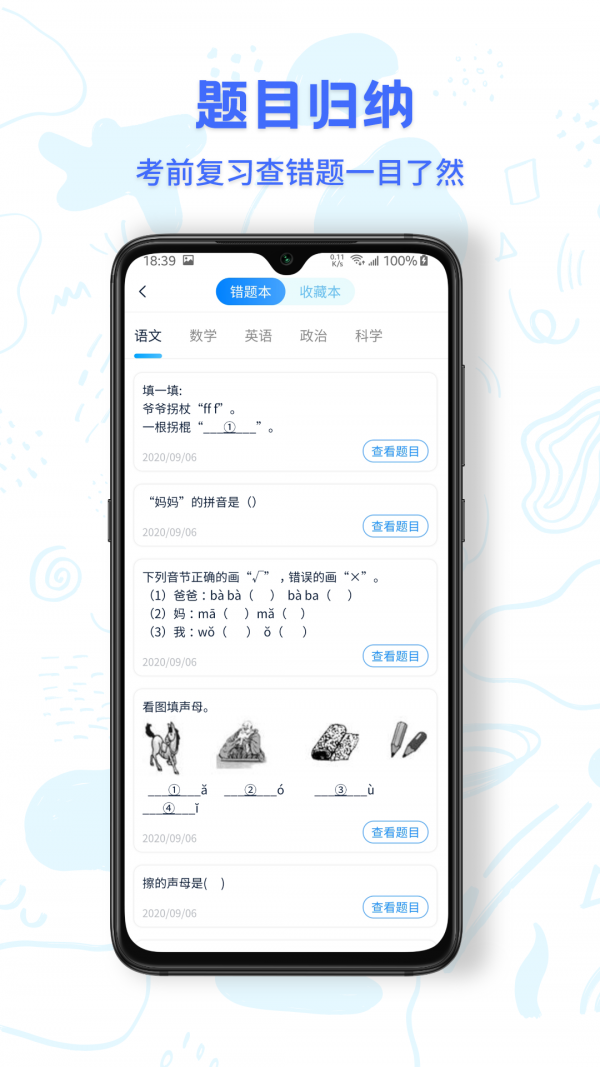 中小学同步名师课截图