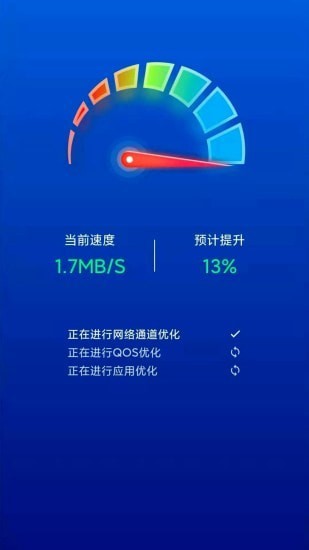 极速WIFI一键连接截图
