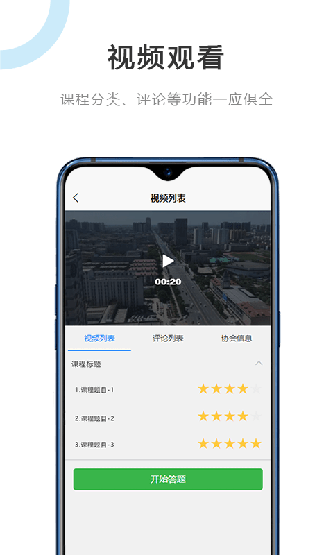 建筑江湖截图