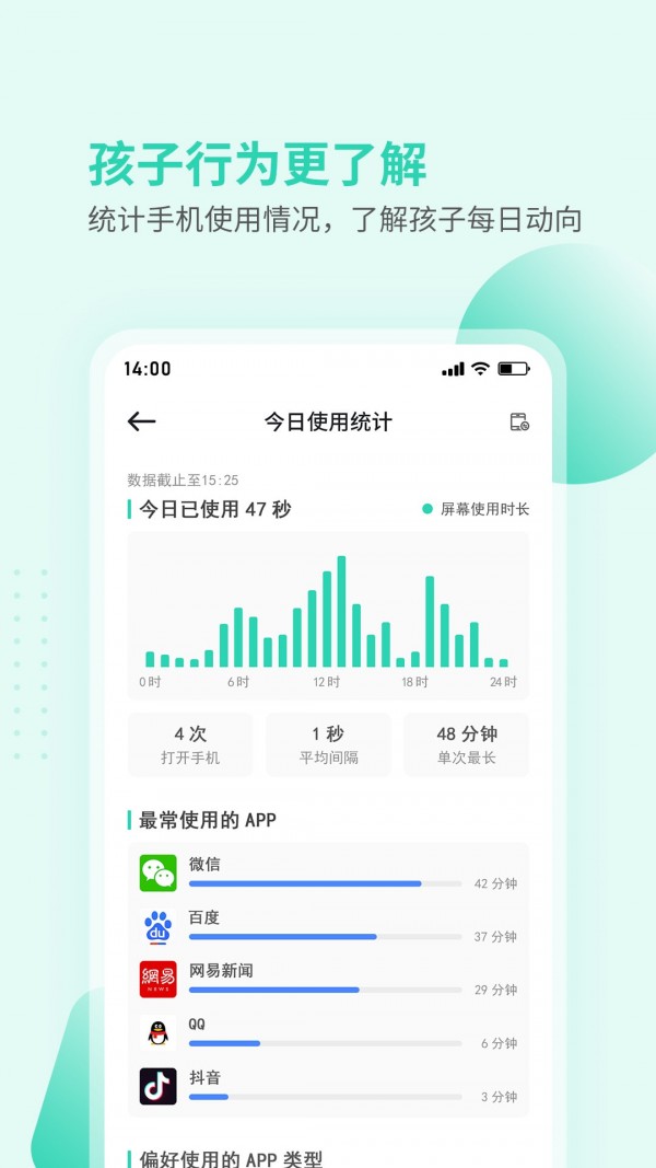 麦田守护家长端截图