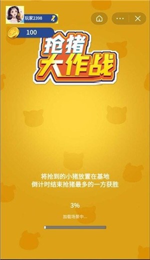 抢猪大作战截图