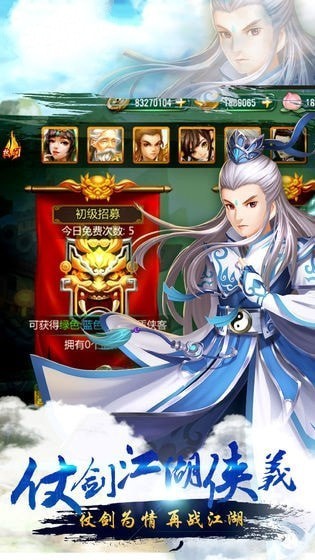 江湖情缘传截图