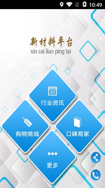 新材料平台截图