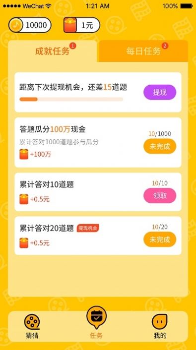 大家猜猜看截图