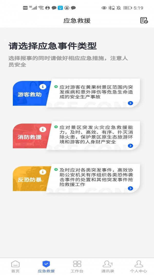 景区管家截图