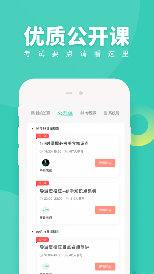 导游资格证随身学截图