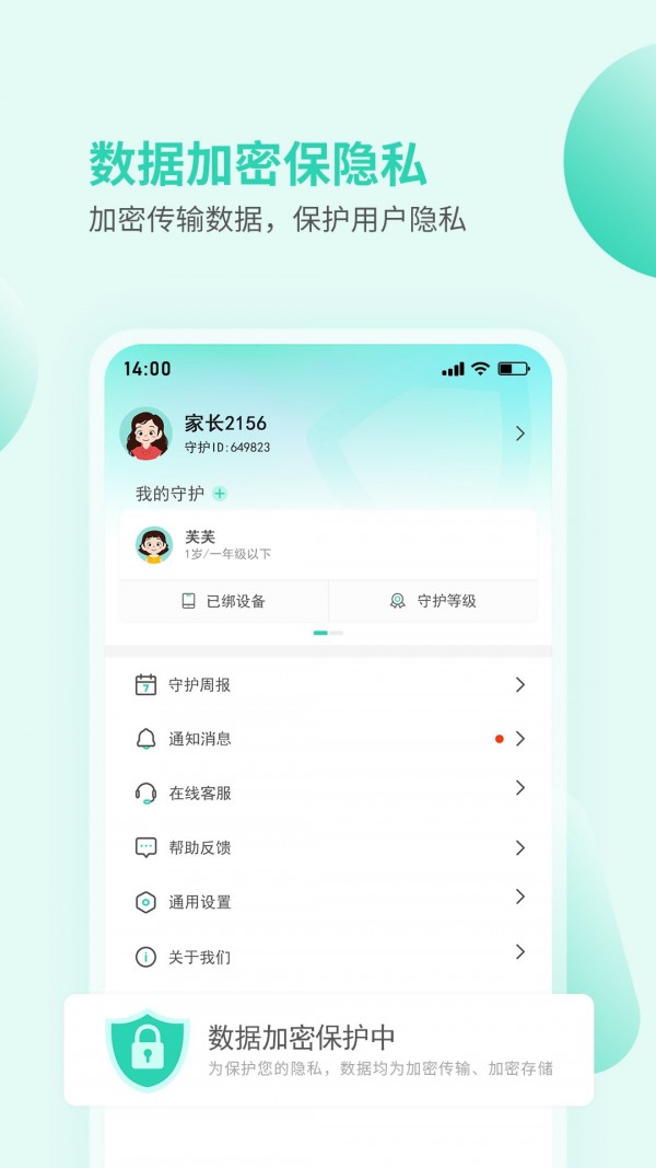 麦田守护家长端截图