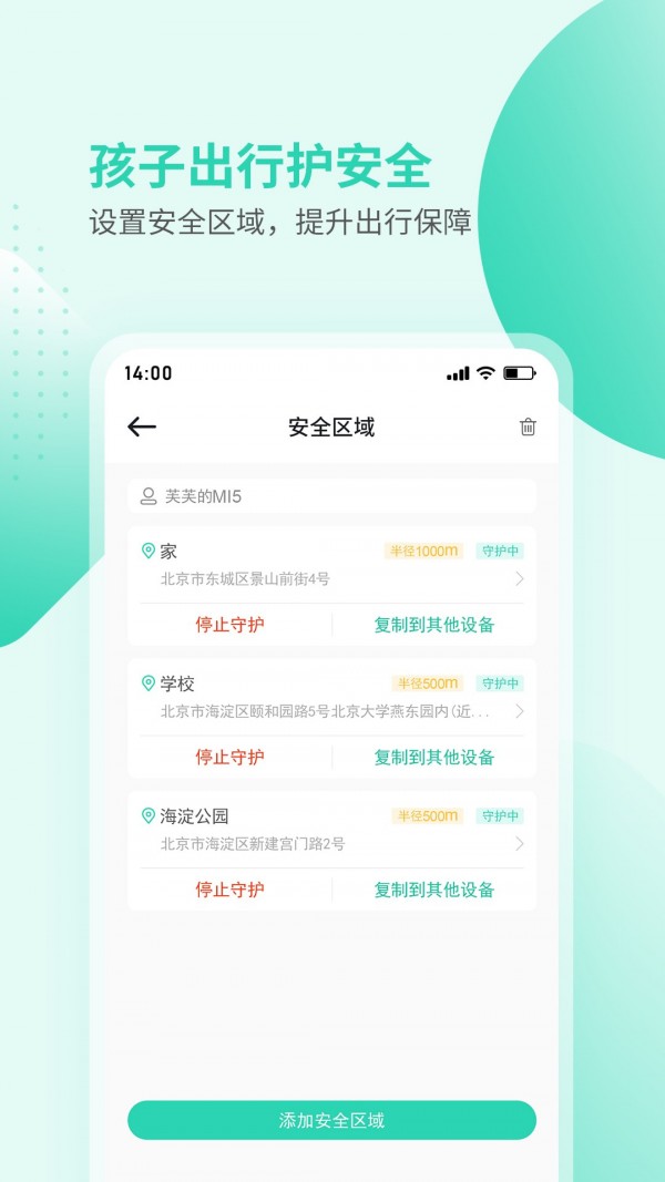 麦田守护家长端截图