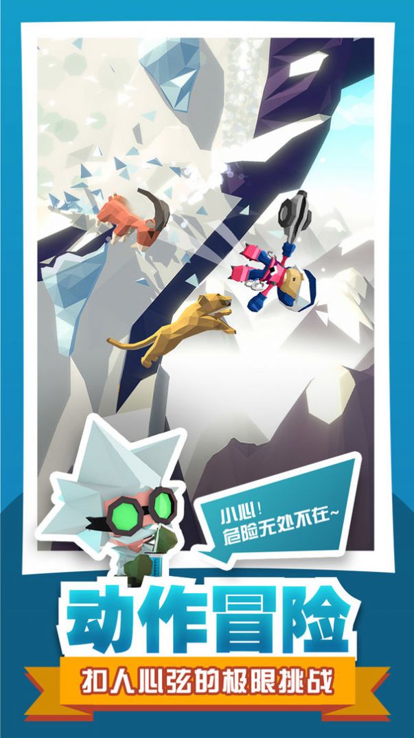 雪山营救大冒险截图