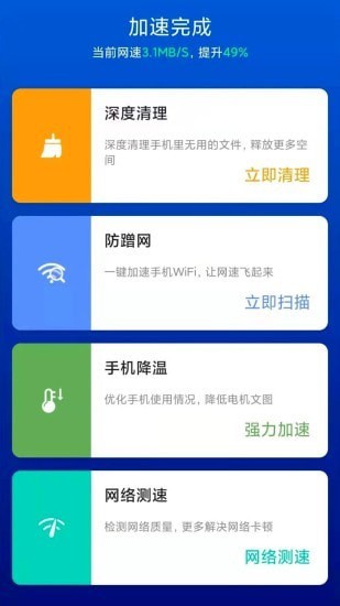 极速WIFI一键连接截图