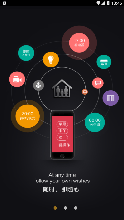 逸云智家截图