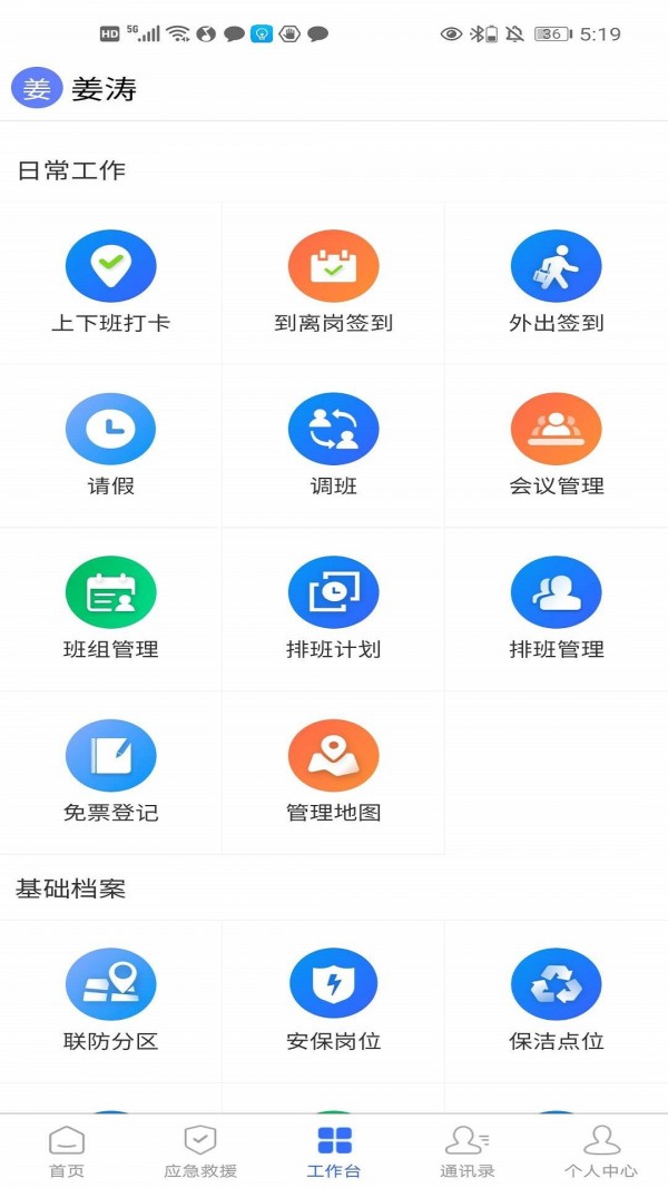 景区管家截图