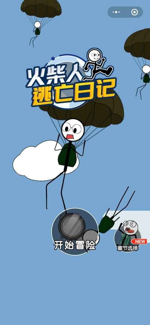 火柴人逃亡日记2截图