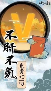 修仙剑截图