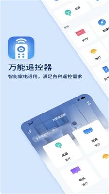 轶好智能空调遥控器截图