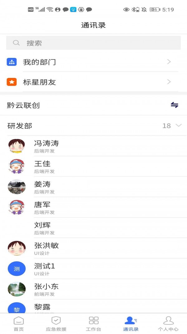 景区管家截图