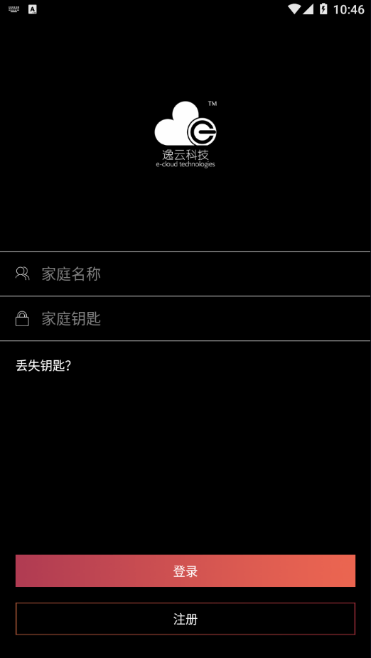 逸云智家截图