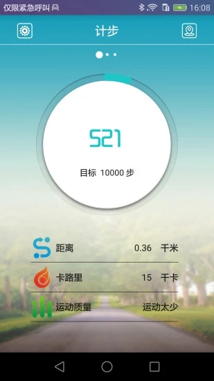 天天手环截图