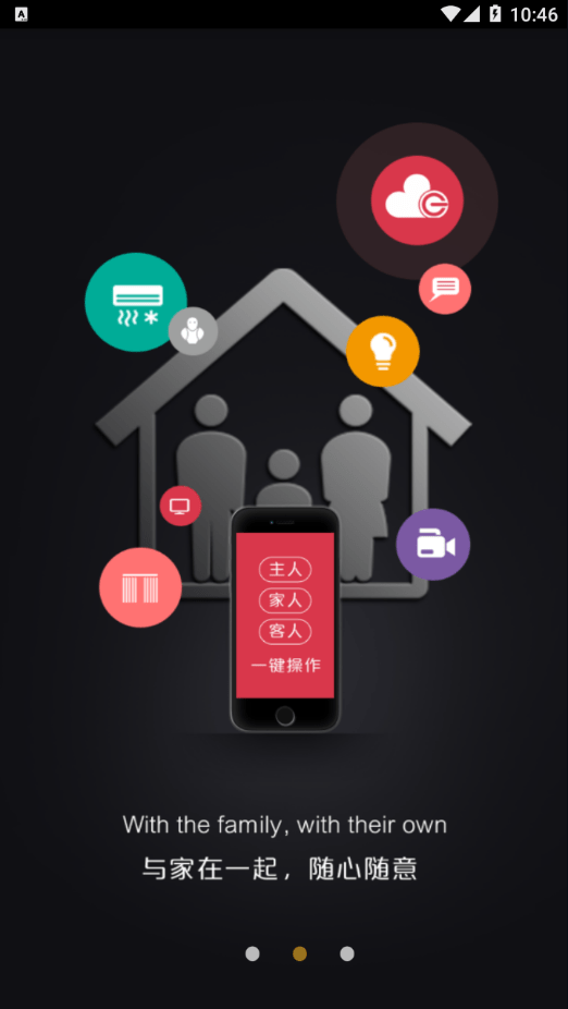 逸云智家截图