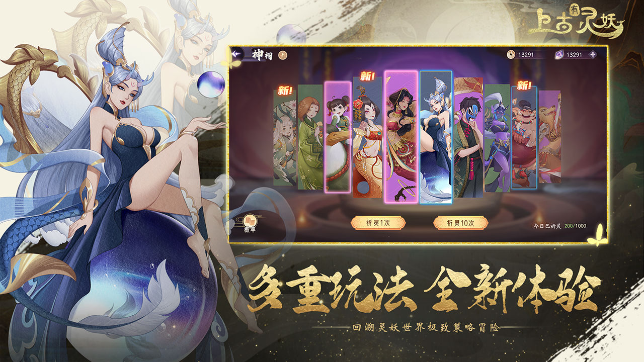 上古有灵妖时空之门截图