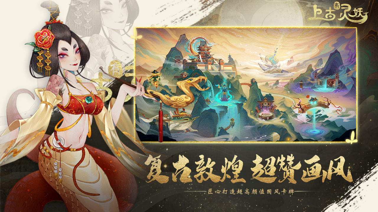 上古有灵妖时空之门截图