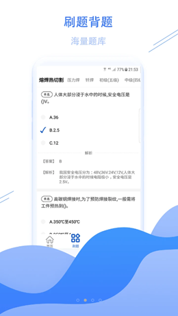 焊工考试宝典截图
