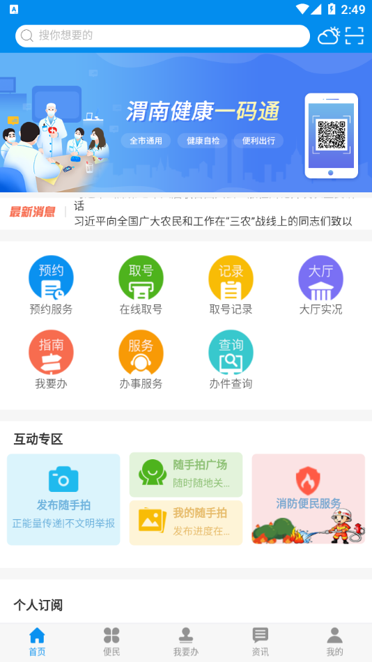 渭好办截图