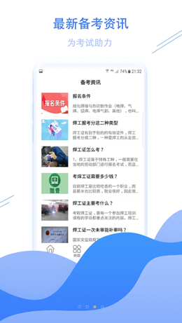 焊工考试宝典截图