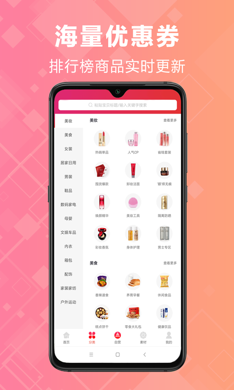 炬米优选截图