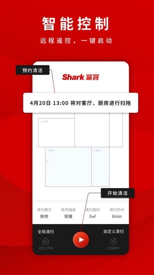 SharkHome截图