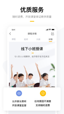 学而思培优截图