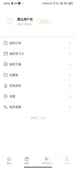 和计划学习平台截图