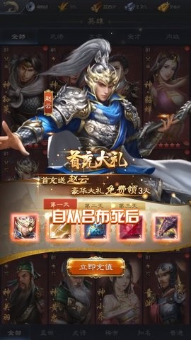 三国霸陆截图