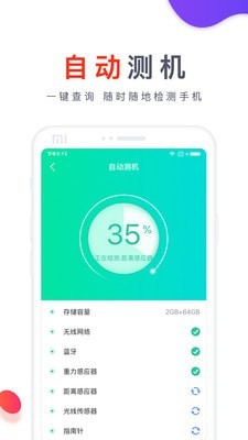 靓机汇截图