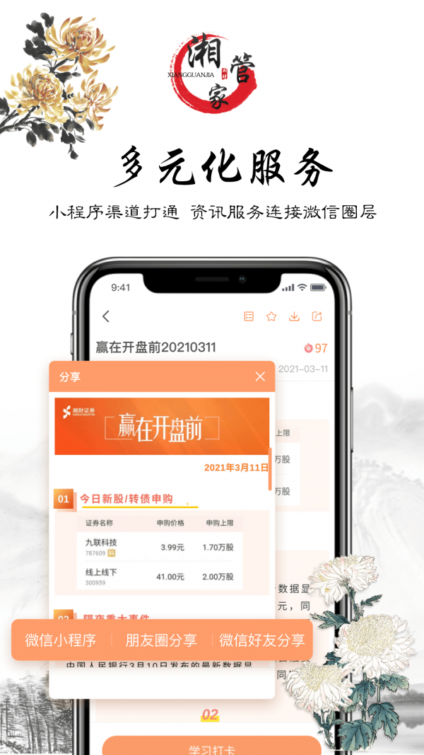 湘管家截图