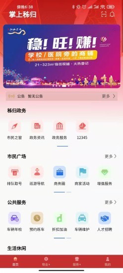 掌上秭归截图