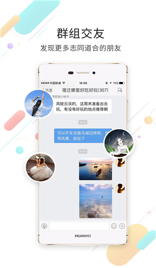 宿迁零距离截图