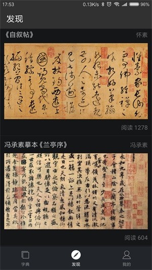 书法字典大全截图