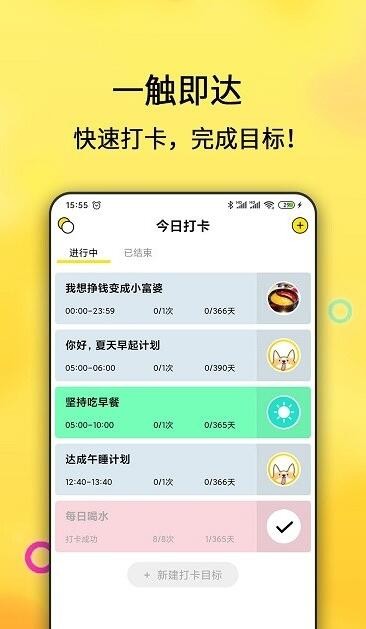 每日计划截图