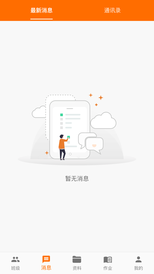三一教师移动端截图